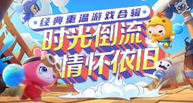 洛克王国再次补偿